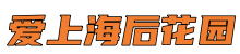 爱上海后花园-上海新茶工作室,上海龙凤419,上海品茶网