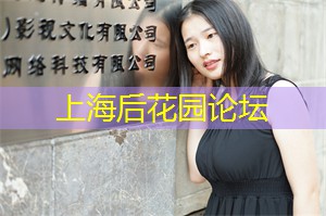 爱上海同城对对碰：上海论坛革新传统：让你的生活由平凡变得与众不同！