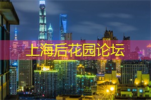 上海419论坛：上海工作室带你开启创业新时代！困境中寻找机遇！