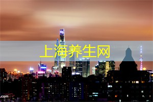 上海品茶网：魔都的夜晚：风情万种的生活