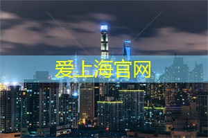 爱上海同城对对碰：在上海如何享受安全的夜步行